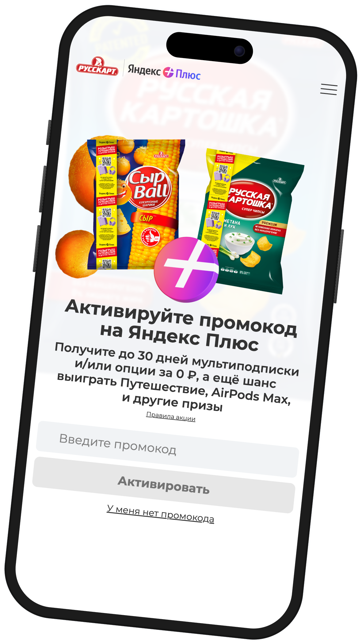 Активация промокода на Яндекс Плюс